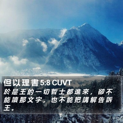 但 以 理 書 5:8 CUVT Bible Verse Image