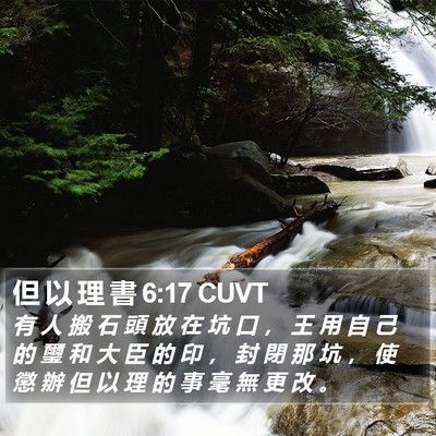 但 以 理 書 6:17 CUVT Bible Verse Image
