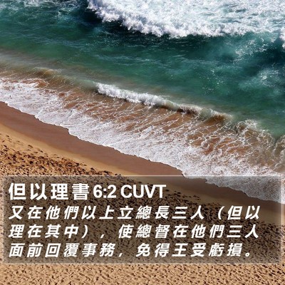 但 以 理 書 6:2 CUVT Bible Verse Image