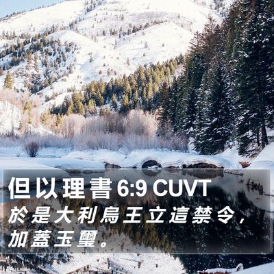 但 以 理 書 6:9 CUVT Bible Verse Image