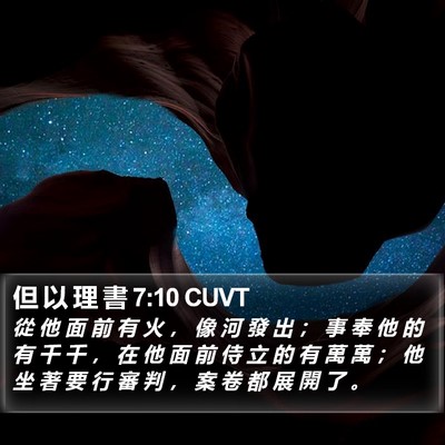 但 以 理 書 7:10 CUVT Bible Verse Image