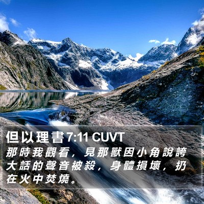 但 以 理 書 7:11 CUVT Bible Verse Image