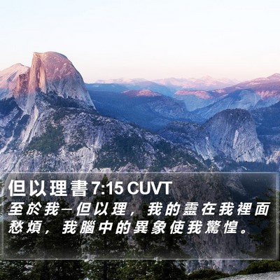 但 以 理 書 7:15 CUVT Bible Verse Image