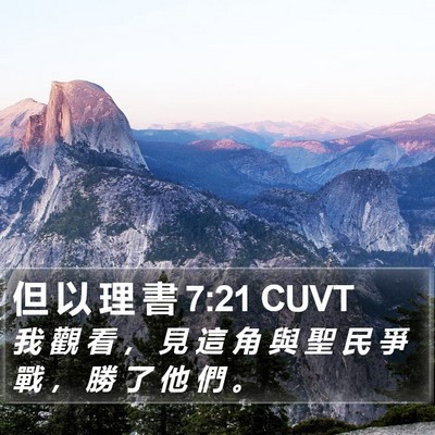 但 以 理 書 7:21 CUVT Bible Verse Image