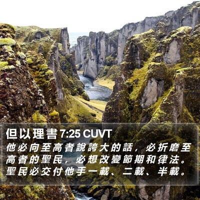 但 以 理 書 7:25 CUVT Bible Verse Image