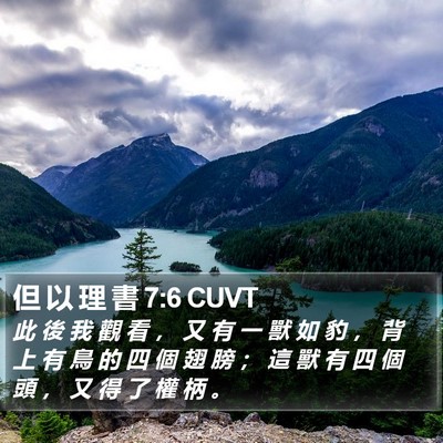 但 以 理 書 7:6 CUVT Bible Verse Image