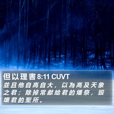 但 以 理 書 8:11 CUVT Bible Verse Image