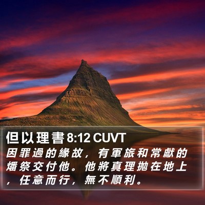 但 以 理 書 8:12 CUVT Bible Verse Image
