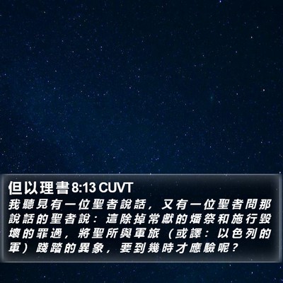 但 以 理 書 8:13 CUVT Bible Verse Image