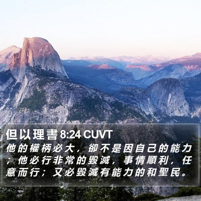 但 以 理 書 8:24 CUVT Bible Verse Image