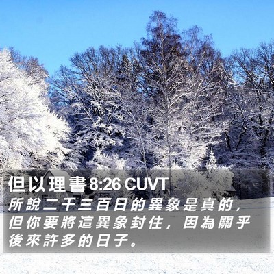 但 以 理 書 8:26 CUVT Bible Verse Image