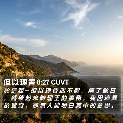 但 以 理 書 8:27 CUVT Bible Verse Image