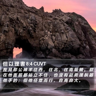 但 以 理 書 8:4 CUVT Bible Verse Image