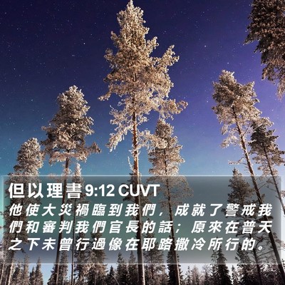 但 以 理 書 9:12 CUVT Bible Verse Image