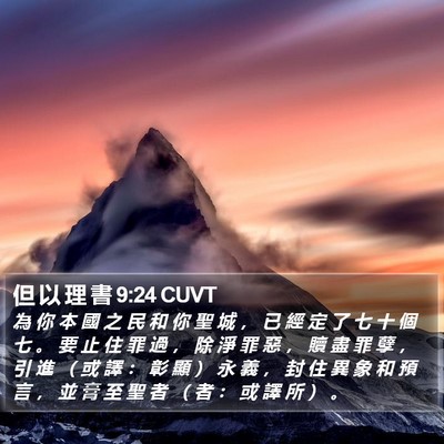 但 以 理 書 9:24 CUVT Bible Verse Image
