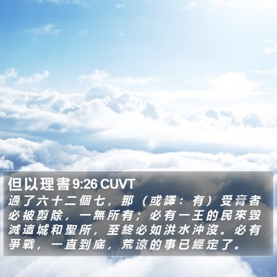 但 以 理 書 9:26 CUVT Bible Verse Image