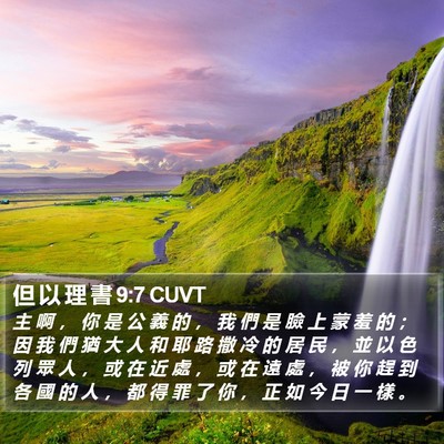 但 以 理 書 9:7 CUVT Bible Verse Image