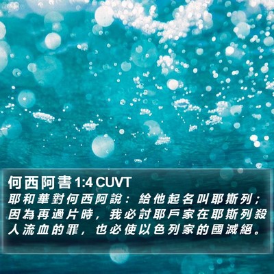 何 西 阿 書 1:4 CUVT Bible Verse Image