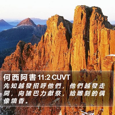 何 西 阿 書 11:2 CUVT Bible Verse Image