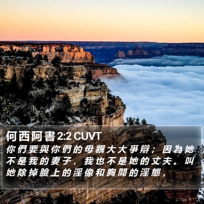 何 西 阿 書 2:2 CUVT Bible Verse Image