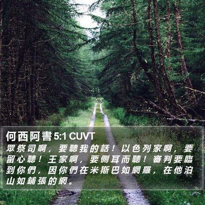 何 西 阿 書 5:1 CUVT Bible Verse Image