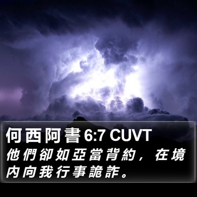 何 西 阿 書 6:7 CUVT Bible Verse Image