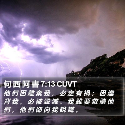 何 西 阿 書 7:13 CUVT Bible Verse Image