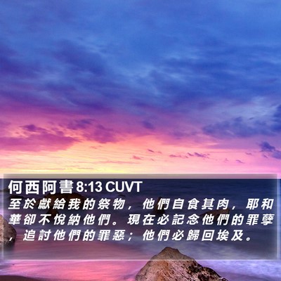 何 西 阿 書 8:13 CUVT Bible Verse Image