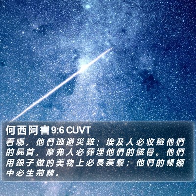 何 西 阿 書 9:6 CUVT Bible Verse Image