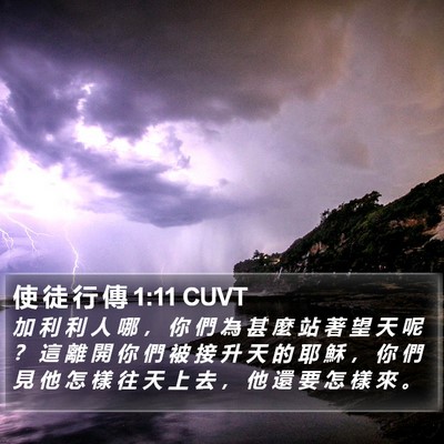 使 徒 行 傳 1:11 CUVT Bible Verse Image