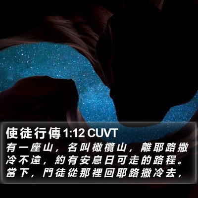 使 徒 行 傳 1:12 CUVT Bible Verse Image