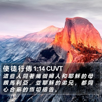使 徒 行 傳 1:14 CUVT Bible Verse Image