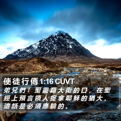 使 徒 行 傳 1:16 CUVT Bible Verse Image