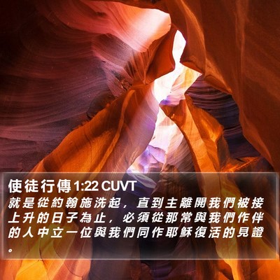 使 徒 行 傳 1:22 CUVT Bible Verse Image