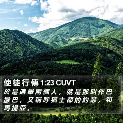 使 徒 行 傳 1:23 CUVT Bible Verse Image