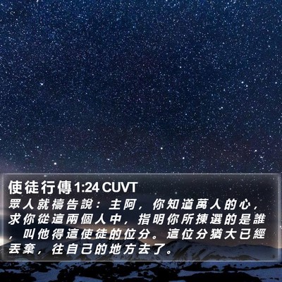 使 徒 行 傳 1:24 CUVT Bible Verse Image
