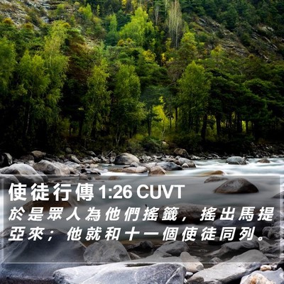 使 徒 行 傳 1:26 CUVT Bible Verse Image