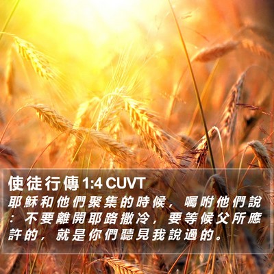 使 徒 行 傳 1:4 CUVT Bible Verse Image
