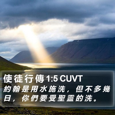 使 徒 行 傳 1:5 CUVT Bible Verse Image