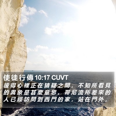 使 徒 行 傳 10:17 CUVT Bible Verse Image