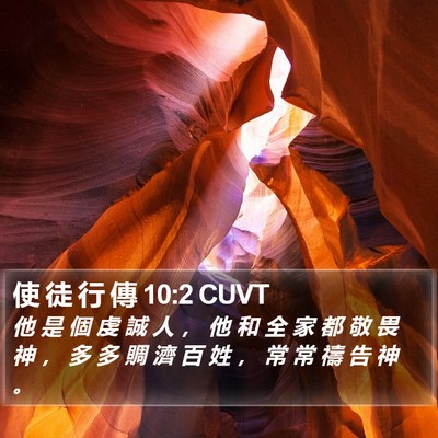 使 徒 行 傳 10:2 CUVT Bible Verse Image