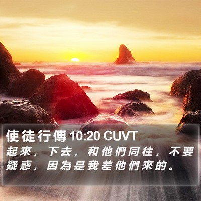 使 徒 行 傳 10:20 CUVT Bible Verse Image