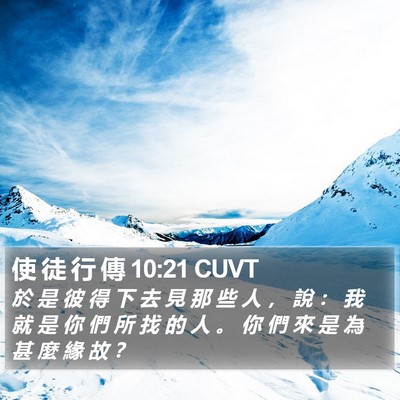 使 徒 行 傳 10:21 CUVT Bible Verse Image