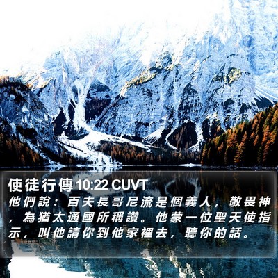 使 徒 行 傳 10:22 CUVT Bible Verse Image