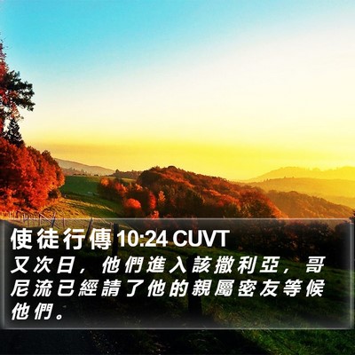使 徒 行 傳 10:24 CUVT Bible Verse Image