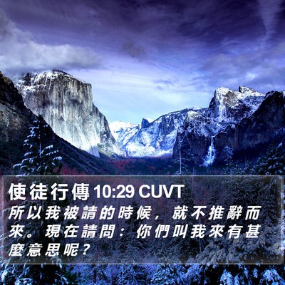 使 徒 行 傳 10:29 CUVT Bible Verse Image