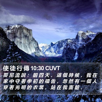 使 徒 行 傳 10:30 CUVT Bible Verse Image