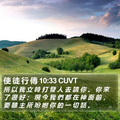 使 徒 行 傳 10:33 CUVT Bible Verse Image