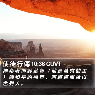 使 徒 行 傳 10:36 CUVT Bible Verse Image