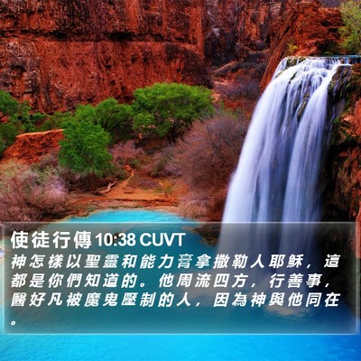 使 徒 行 傳 10:38 CUVT Bible Verse Image